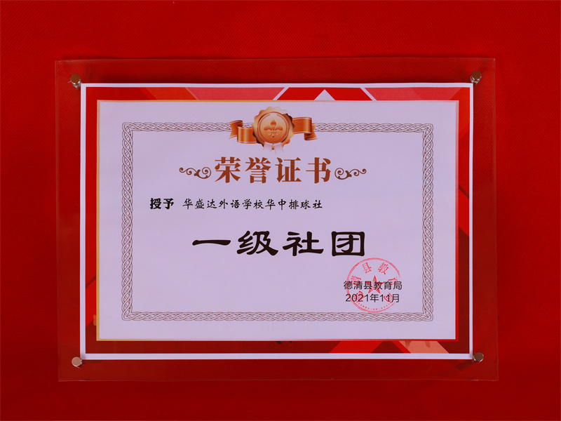 2021华盛达外语学校初中排球社荣获一级社团.jpg