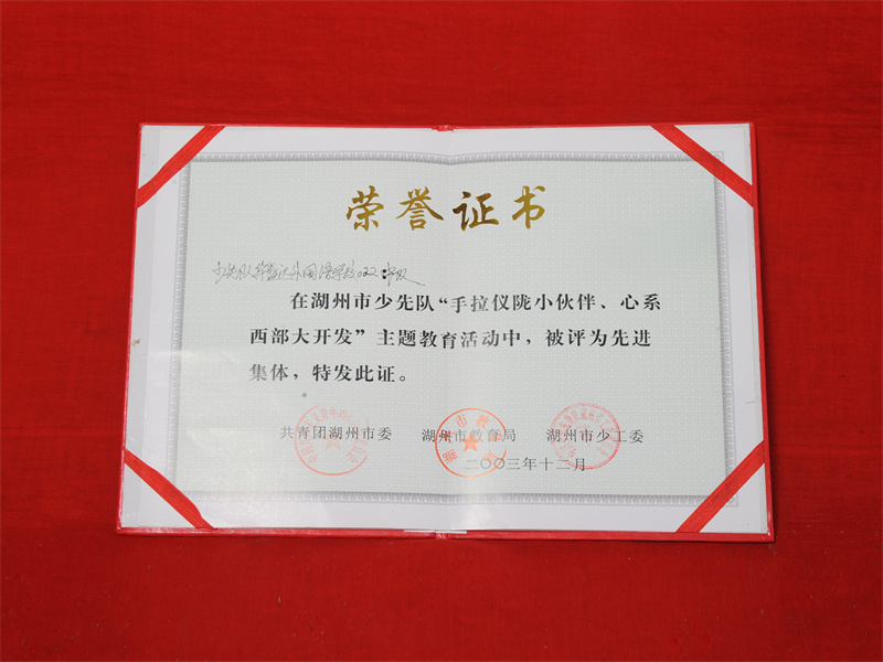 10.2-040（2003.12市先进集体）.jpg