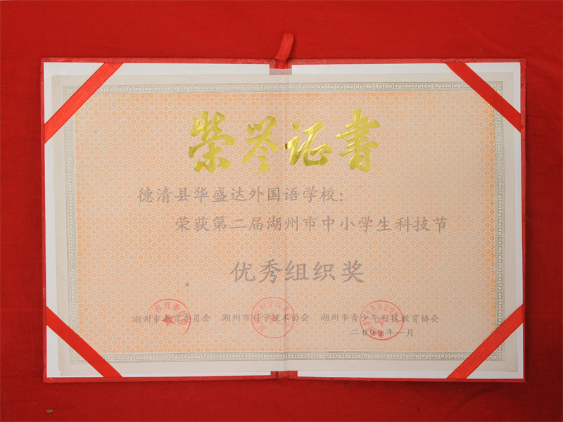 10.2-011(2000.1市中小学生科技节优秀组织奖).jpg