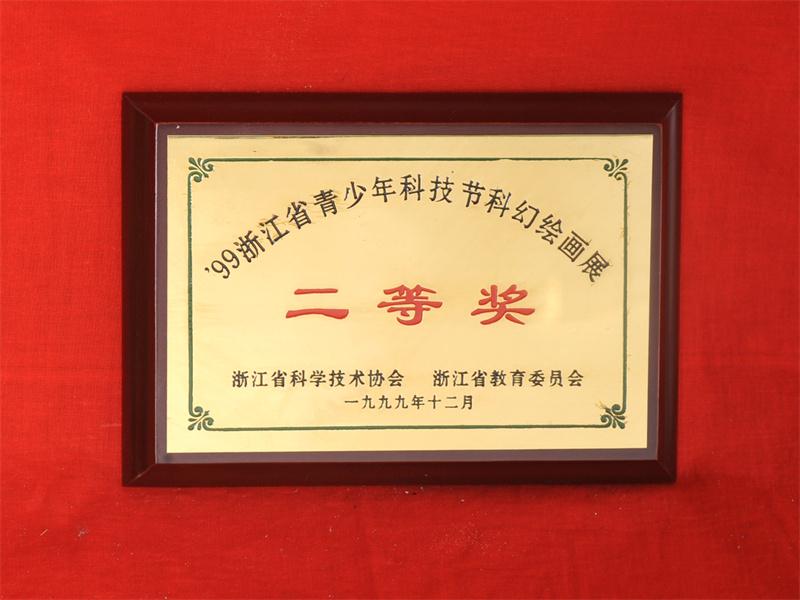 10.2-009(1999.12省青少年科技节科幻绘画展二等奖).jpg