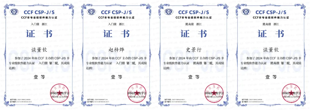 华盛达外语学校信息学获奖名单.png