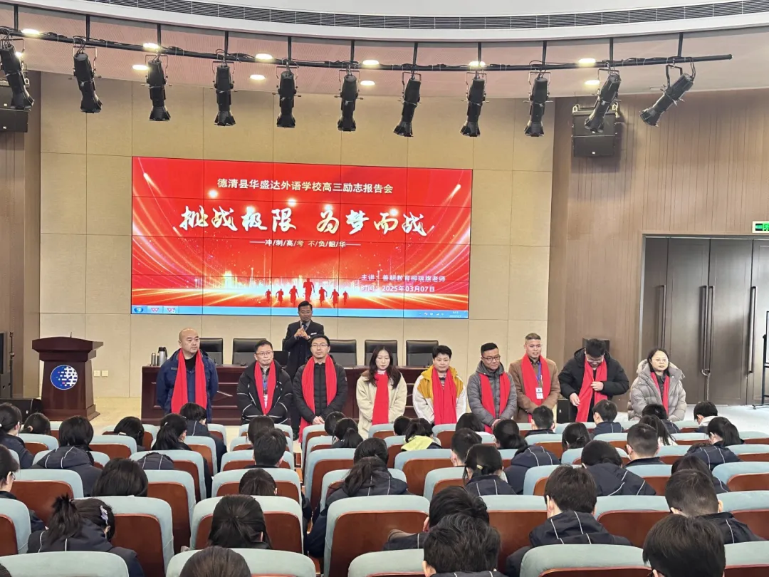 华盛达高中励志报告会温情实录.png 华盛达高中励志报告会温情实录.png