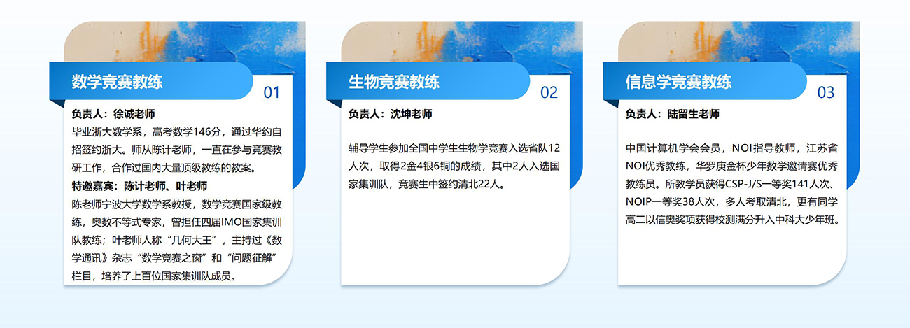 华盛达外语学校竞赛教练