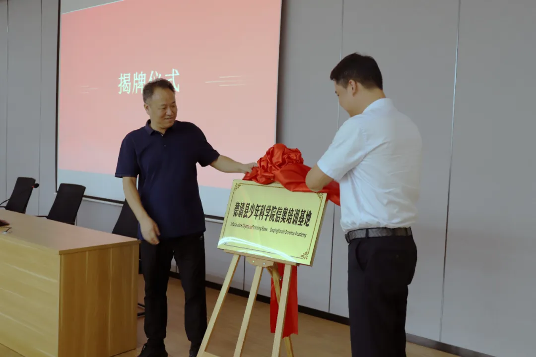 华盛达高中信奥培训基地揭牌