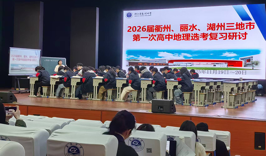 陈锋参加湖丽衢三地市地理选考复习研讨会.jpg 陈锋参加湖丽衢三地市地理选考复习研讨会.jpg