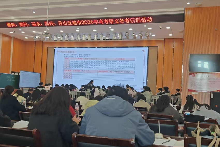 魏凡华在衢州江山滨江高级中学参加五地市2026高考语文备考研训.jpg 魏凡华在衢州江山滨江高级中学参加五地市2026高考语文备考研训.jpg